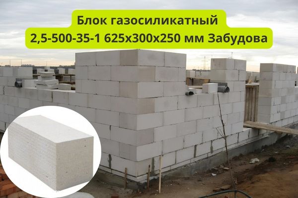 Блок газосиликатный Забудова фото